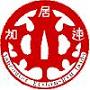 The Vancouver Eishin-Ryu